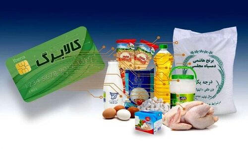 تاریخ قطعی واریز کالابرگ دهک‌های چهارم و پنجم + جزئیات