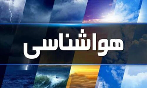 ورود سامانه بارشی به استان کرمان از عصر جمعه
