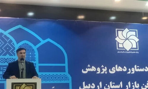 نمایشگاه دستاوردهای پژوهش و فن‌بازار اردبیل گشایش یافت
