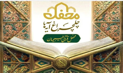 بام ایران منور به چلچراغ آیه‌ها می‌شود