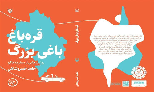 رونمایی از کتاب «قره باغ باغی بزرگ، روایتهایی از سفر به باکو»