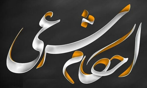 روایت نوآورانه احکام دختران در دهمین نشست اشراق