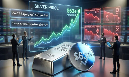 شکستن رکورد تاریخی نقره؛ سیگنال جدید بازار به بیت‌کوین و آلت‌کوین‌ها چیست؟