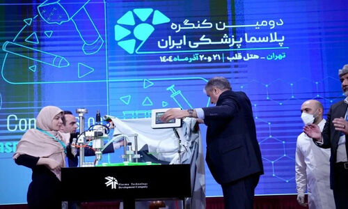 رونمایی از سامانه‌های پیشرفته پلاسماتراپی؛ نویدبخش تحولی بزرگ در درمان پزشکی ایران