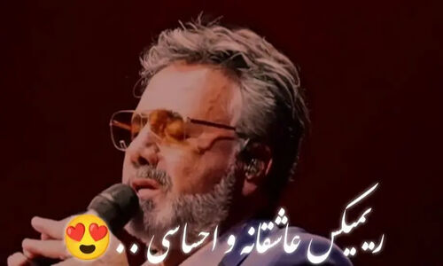 ریمیکس بی‌نظیر «یاد عزیزم» با صدای معین، شادمهر و سیاوش قمیشی؛ خاطرات زنده شد!