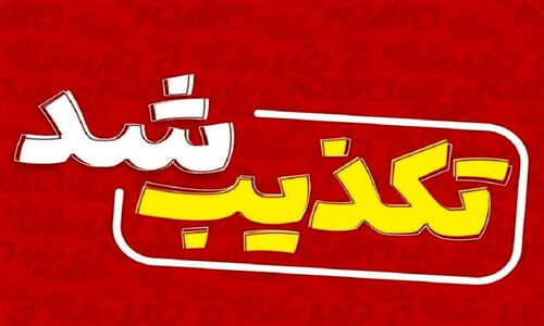 انستیتو پاستور قاطعانه ابتلای نوجوان دورودی به هاری را تکذیب کرد؛ نگرانی‌ها فروکش کرد