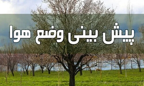 آغاز موج جدید باران و برف از شنبه شب در گلستان؛ آماده‌باش باشید!