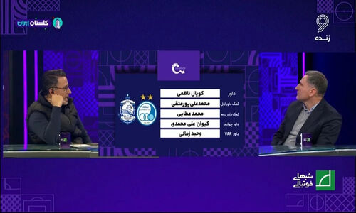 محمدرضا اکبریان؛ داوری که پنالتی استقلال مقابل ملوان را تایید کرد!