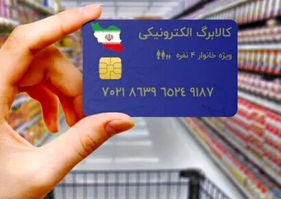 فاجعه دهک‌بندی یارانه‌ها / این شرط را رعایت کنید تا کالابرگ بگیرید!