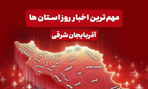 رشد ناگهانی دلار و طلا در تبریز؛ انتقادات تند امام‌جمعه و مطالبات درمانی در آذربایجان‌شرقی