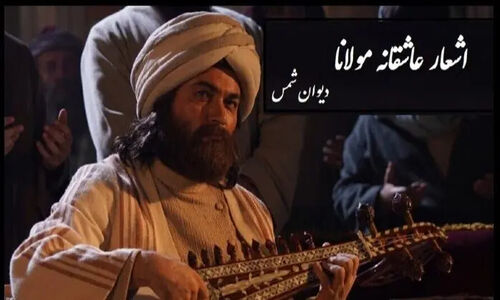 شعر عاشقانه مولانا با صدای پرشور کاکایی و همایون شجریان که دل‌ها را به لرزه درآورد!