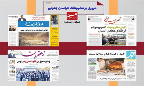 احیای 157 قنات در خراسان جنوبی؛ خبری که آینده کشاورزی را روشن کرد!