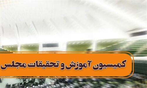 چرا وزیر آموزش و پرورش در انتصابات سیاسی ناکام مانده؟ 27 نماینده مجلس به دنبال پاسخ هستند!