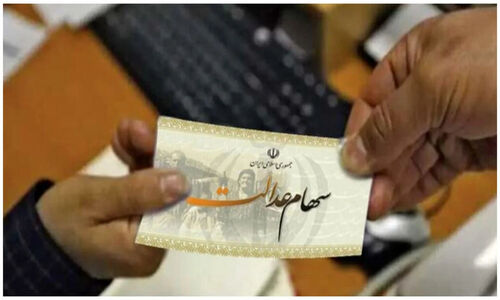 شایعه واریز سود سهام عدالت در شب یلدا تکذیب شد؛ آخرین وضعیت چیست؟