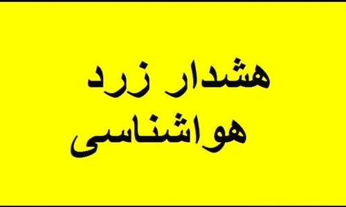 هشدار زرد بارش و وزش باد شدید در کهگیلویه و بویراحمد از دوشنبه؛ آماده باشید!