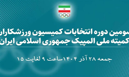 اسامی ۳۰ چهره سرشناس ورزش ایران برای کمیسیون ورزشکاران اعلام شد؛ رقابت داغ در راه است!