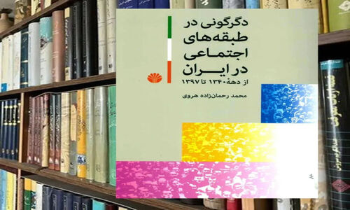 ظهور کمدی تراژیک لمپن‌بورژوازی؛ نمایش تلخی از خیابان‌های ایران