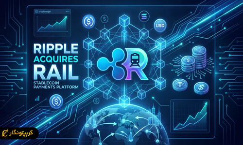 ریپل با خرید ۲۰۰ میلیون دلاری Rail، جنگ استیبل کوین‌ها را وارد مرحله‌ای تازه کرد!