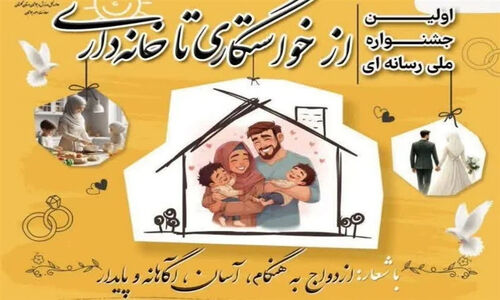 گلستان میزبان جشنواره ملی «از خواستگاری تا خانه‌داری» با محوریت سبک زندگی ایرانی اسلامی شد!