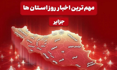 جزایر هرمزگان در 24 ساعت گذشته؛ سرمایه‌گذاری میلیونی، قهرمانی والیبال ساحلی و هشدارهای بهداشتی کیش