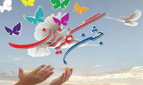 چرا طرح گلریزان اجتماعی در لرستان کلید خورد؟ راز حمایت ویژه از اقشار آسیب‌پذیر!