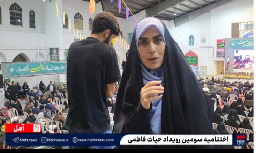 اختتامیه باشکوه جشنواره حیات فاطمی در آمل با حضور پرشور مردم