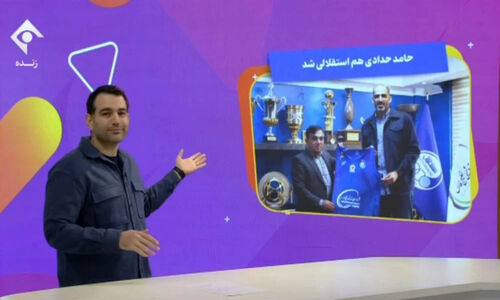 شوک بزرگ در استقلال: حامد حدادی رسماً پیراهن آبی را بر تن کرد!