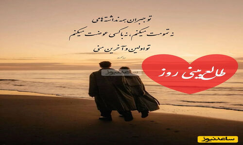 طالع‌بینی عجیب امروز؛ اسم عشقت را سه بار بگو و راز رفتار سردش را کشف کن!