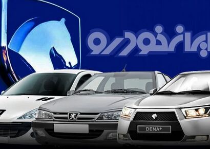 سود 200 تا 800 میلیونی در ثبت‌نام ایران خودرو؛ کدام مدل‌ها بیشترین سود را دارند؟
