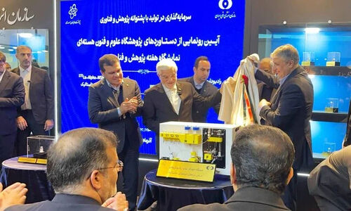 رونمایی شگفت‌انگیز از جدیدترین دستاوردهای هسته‌ای در نمایشگاه بین‌المللی با حضور چهره‌های برجسته!
