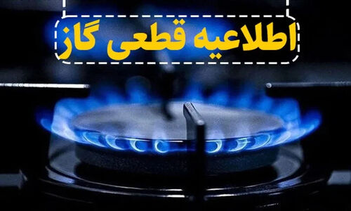 قطع موقت گاز در نقاط کلیدی اصفهان؛ تعمیرات ضروری که زندگی را مختل می‌کند!