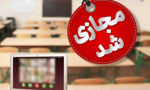 مدارس آذربایجان‌شرقی دو روز متوالی غیرحضوری شد؛ آیا موج جدیدی در راه است؟