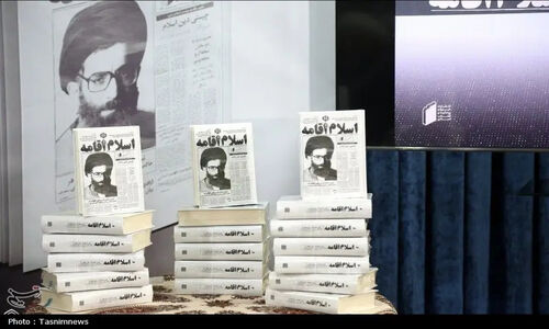 کتاب «اسلام اقامه» با نگاهی ویژه به اندیشه رهبر انقلاب رونمایی شد