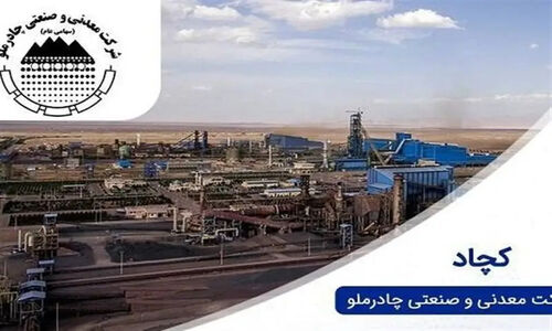 شکستن رکورد شگفت‌انگیز چادرملو؛ فروش ۸ ماهه از کل سال گذشته پیشی گرفت!