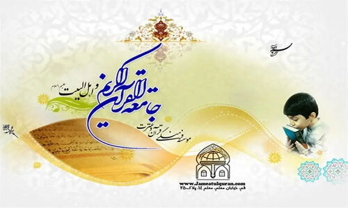 آغاز چهارمین جشنواره قرآنی رحمت در همدان؛ کودکان با قرآن زندگی می‌کنند!