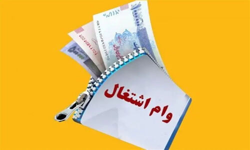 کاهش مدت بازپرداخت وام مددجویان به ۶۰ ماه؛ آیا فشارهای جدید بحران‌ساز می‌شود؟