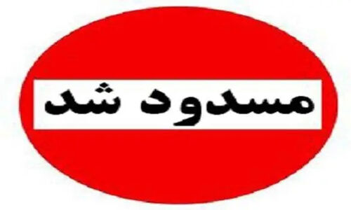 هشدار جدی درباره تردد در جاده‌های کوهستانی کرمان؛ مسیرهای سربیژن و گدار کفنوئیه کاملاً مسدود شد