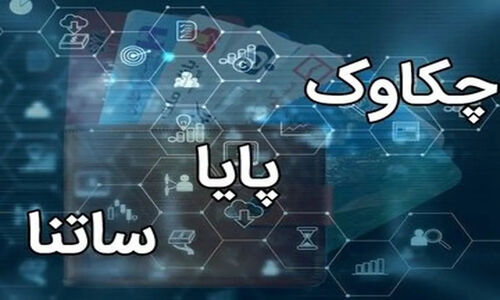 تکذیب رسمی بانک مرکزی: پایا و ساتنا بدون کوچک‌ترین اختلال به کار خود ادامه می‌دهند