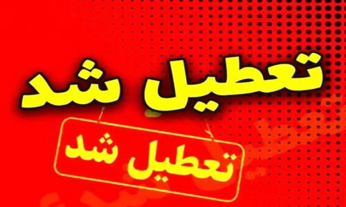 برف سنگین اردبیل مدارس را به تعطیلی اجباری کشاند؛ آموزش‌ها به صورت غیرحضوری برگزار می‌شود