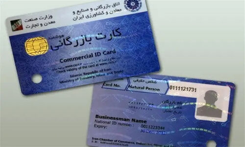 کارت‌های بازرگانی در آستانه تعلیق؛ شفافیت واقعی یا ضربه به صادرات؟