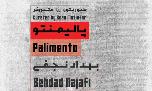 نمایشگاه «پالیمنتو»؛ سفر چندلایه به حافظه و احساسات جمعی در قاب رسانه