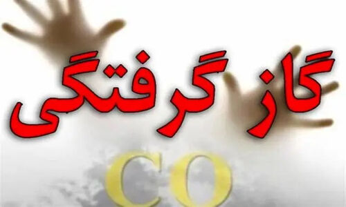 مسمومیت دلخراش ۷ نفر با مونوکسید کربن در قم؛ هشدار فوری اورژانس به همه شهروندان!