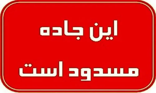 سیل بی‌سابقه در سندرک؛ راه ۱۵ روستا کاملا مسدود شد!
