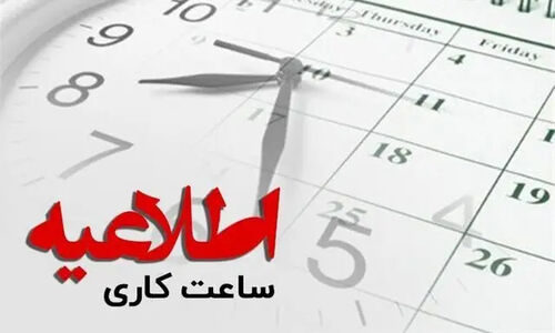 ادارات و مدارس فارس فردا با تأخیر ۹۰ دقیقه‌ای آغاز به کار می‌کنند!