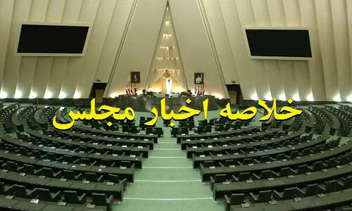 هشدار شدید مجلس به دولت و اعلام جرم علیه دو قوه؛ بازنگری جنجالی در سقف مهریه کلید خورد