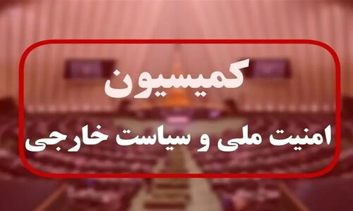 نمایندگان مجلس در شورای عالی ایرانیان خارج از کشور و نظام بخشی فضای مجازی رسماً معرفی شدند!