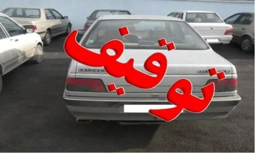 توقیف پژو ۴۰۵ با بدهی خلافی نجومی ۱۳۶ میلیون در خمینی‌شهر!