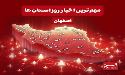 شیوع آنفلوآنزا در اصفهان به اوج رسید؛ آب دریا راهی صنایع شد!