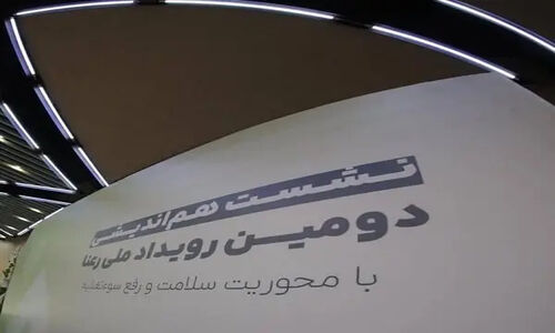 دومین رویداد ملی «رعنا» با محور نوآوری‌های اجتماعی و سلامت برگزار می‌شود