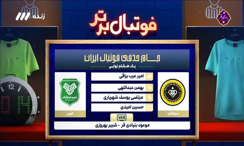 کارشناسی جنجالی داوری بازی سپاهان و خیبر؛ حق کدام تیم بیشتر ضایع شد؟